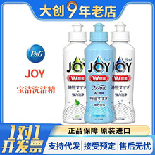 日本宝洁JOY浓缩洗洁精水果蔬菜餐具清洁剂除菌去油污家用迷你装