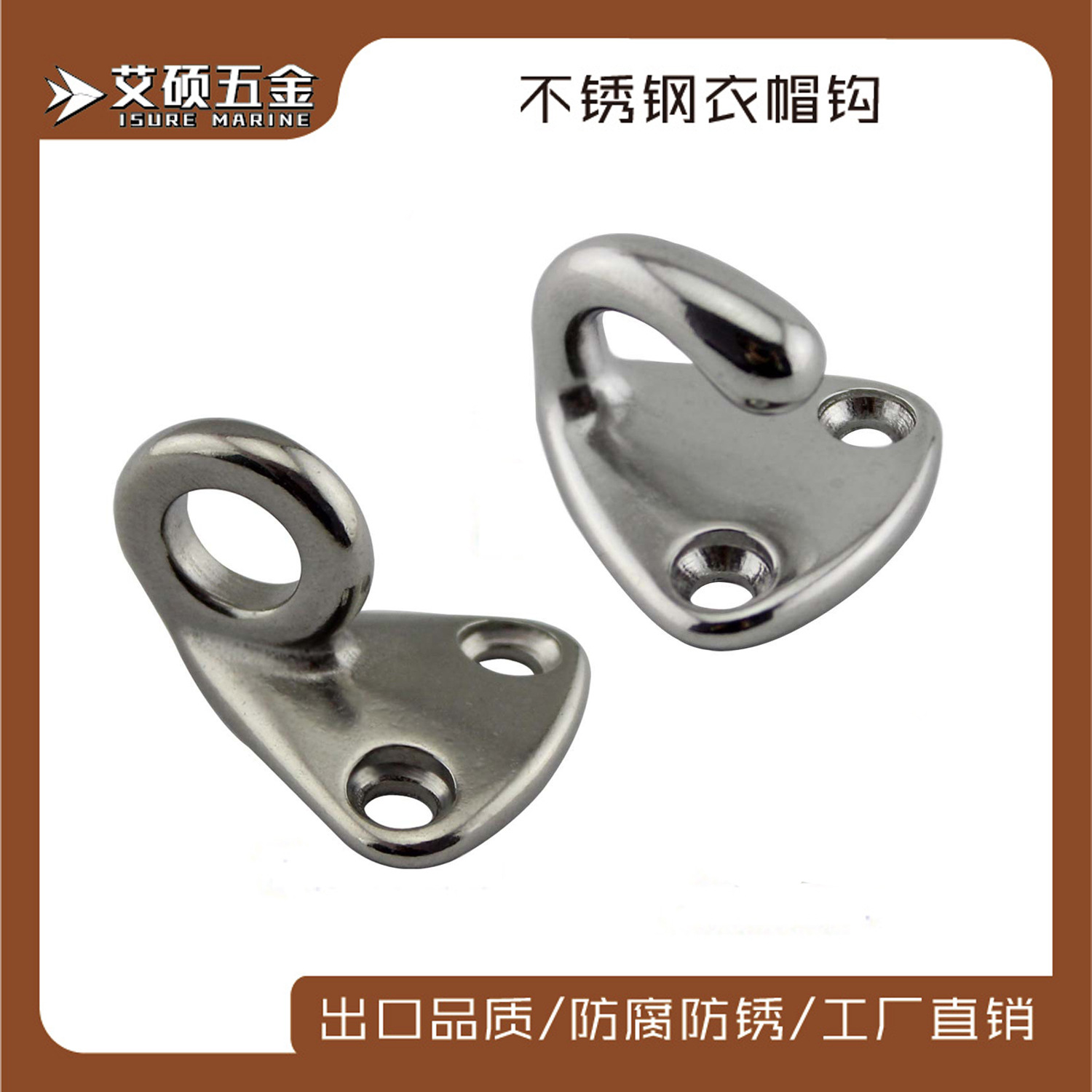 船用五金游艇配件 316不锈钢挂钩/衣帽钩/船用挂钩/钩子 船舶挡钩
