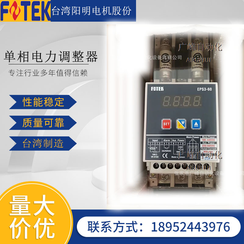 台湾阳明FOTEK功率调整器EPS-360电力调整调压器可控硅自动化