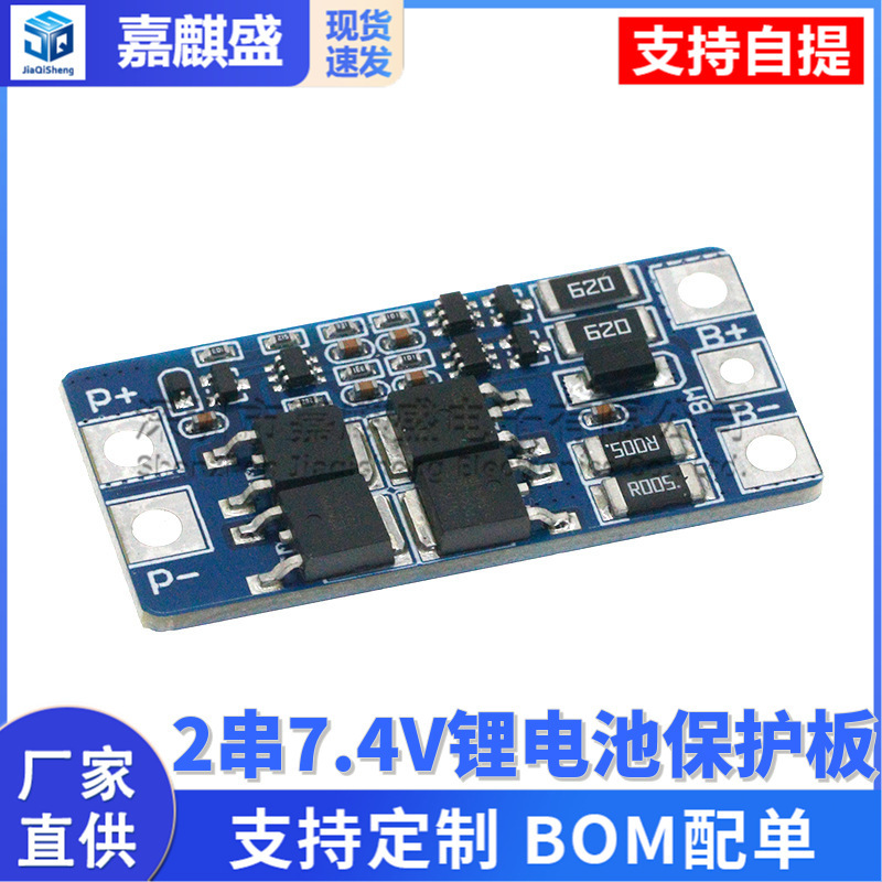 2 strings of 7.4V lithium battery protection board 8.4v with equalization function overcharge and overdischarge protection 10A working Current