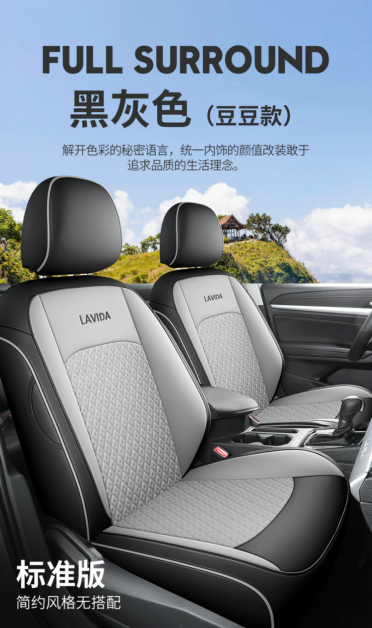 Volkswagen Lavida car seat cover full set four seasons