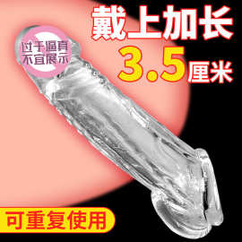 狼牙棒水晶加长套情趣物理延时阴茎男用品加粗加长锁精套成人用品