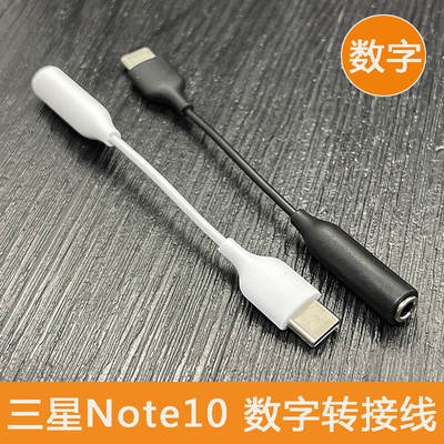 For Samsung note10 headset adapter S20 digital decoding audio cable type c to 3.5 digital audio