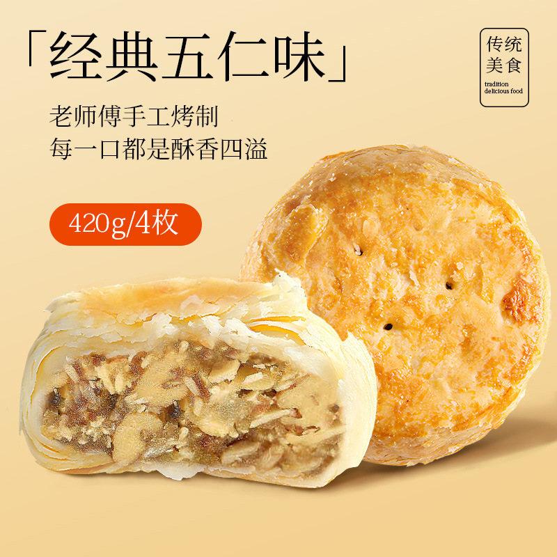 黄庄月饼手工蛋黄酥饼五仁酥皮咸河北特产老式传统糕点心小吃零食|undefined