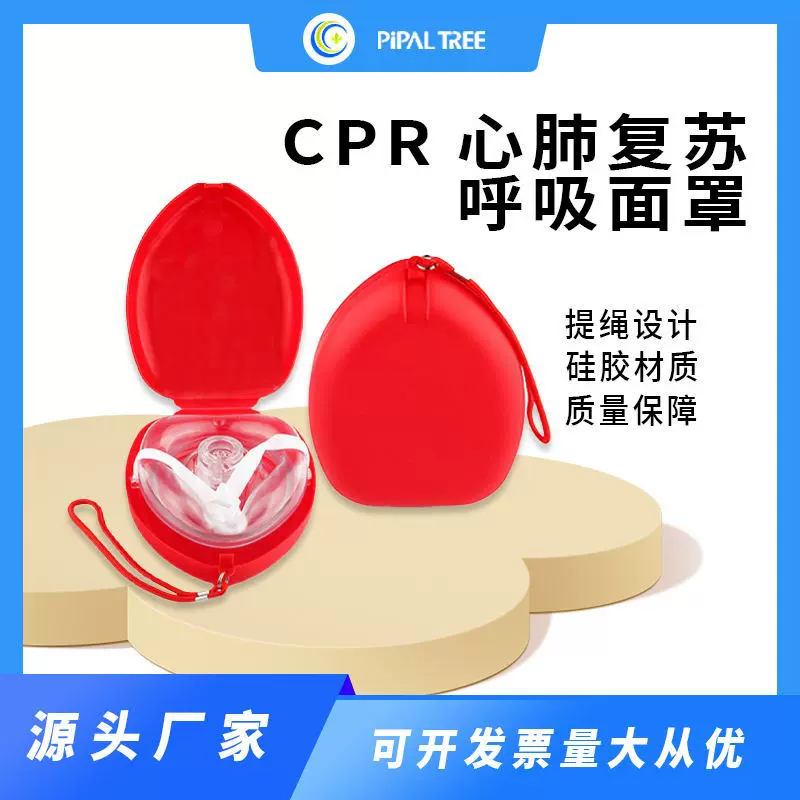 教学及急救培训 CPR呼吸面罩单向阀人工呼吸面罩红十字口对口简易