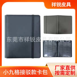 现货小九格接驳款卡包 肤感黑色平纹pu卡册卡包 防水360卡位