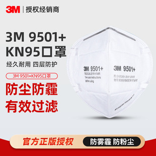 3m9501+ Mask Kn95 Anti-Particulate Dust Protective Mask Self-Filtering Ear-Mounted 3m Breathing Mask