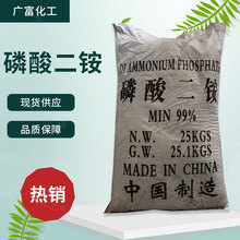 现货供应 工业级磷酸二铵 污水处理添加剂 农用肥料 量大从优