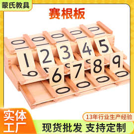 蒙台梭利教具蒙氏早教数学教具塞根板 婴幼儿童益智玩具