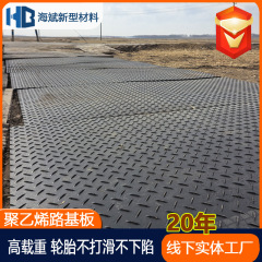 路盤工事現場滑り止め耐摩耗性黒模様板地下炭鉱難燃性滑り止めポリエチレン路盤