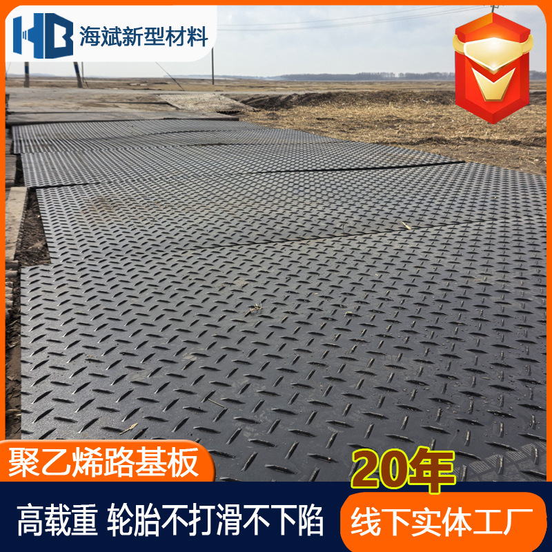 路基板 工地防滑耐磨黑色花纹板地下煤矿阻燃防滑聚乙烯路基板