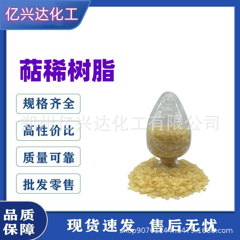 现货批发 萜烯树脂粒状增粘树脂疏水电绝缘性初粘性持粘性好涂料