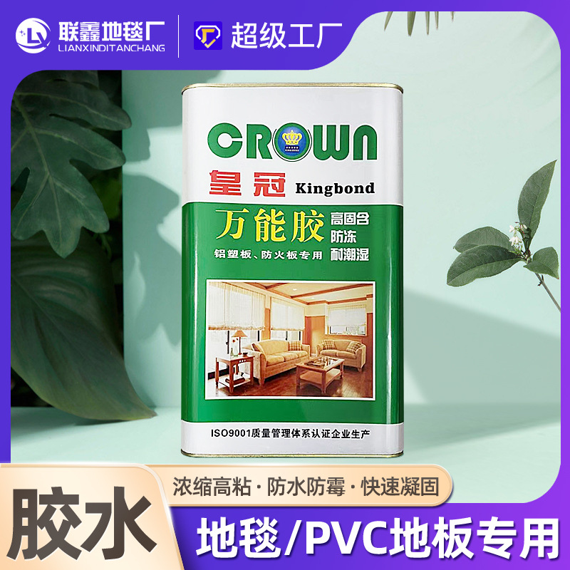 胶水多功能粘得牢粘地板革地毯草坪木头木工专用胶桶装万能胶强力