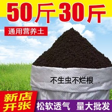 通用营养土50斤30斤多规格种花种菜黑土花土有机肥料育苗土多肉土