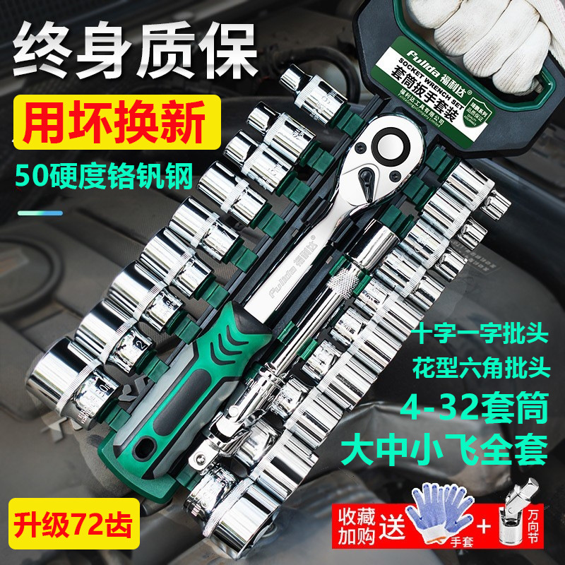 套筒扳手工具全套快速棘轮套装组合外六角汽修套管大全多功M&