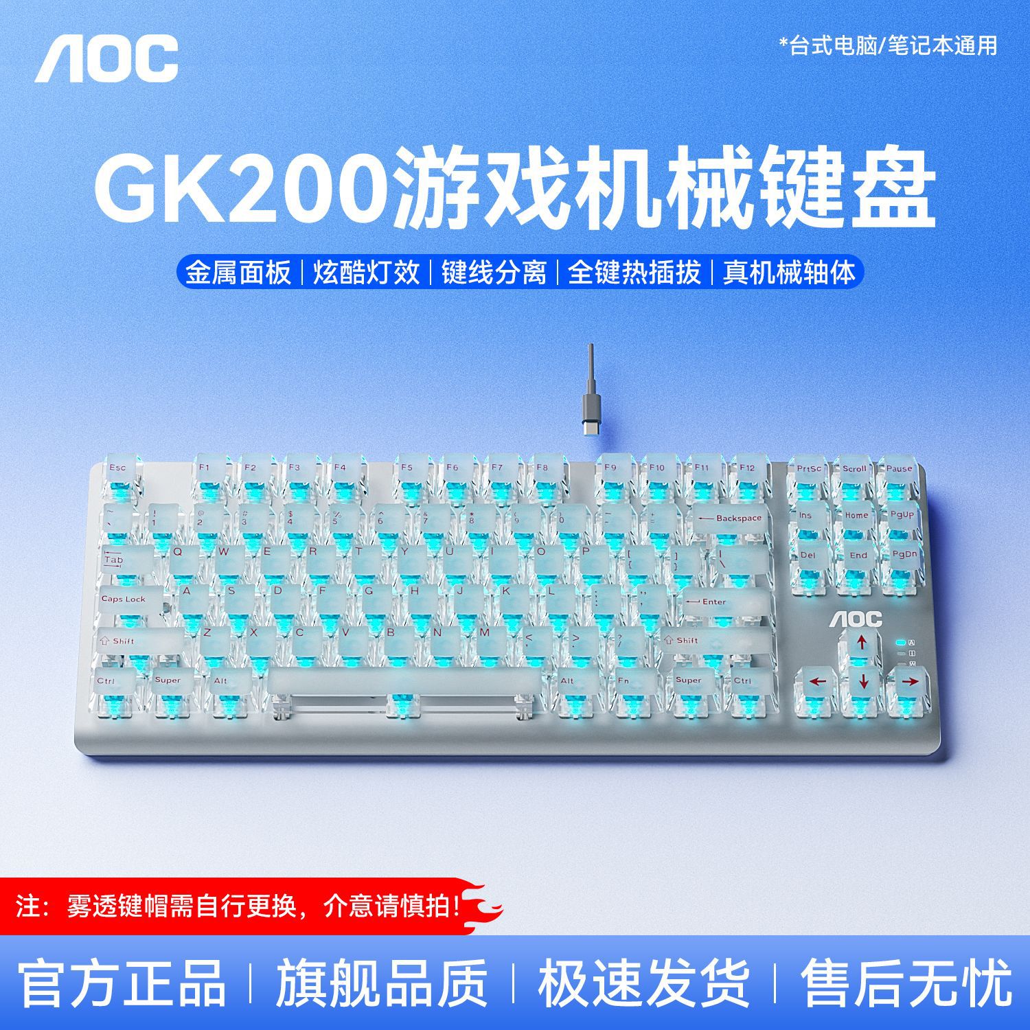 AOC GK200机械键盘青轴茶轴红轴电竞游戏台式电脑笔记本有线键盘