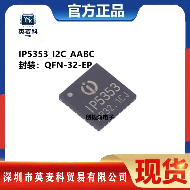 原装正品 IP5353_I2C_AABC QFN-32 移动电源双向PD快充协议芯片