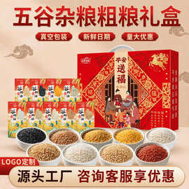 五谷杂粮礼盒粗粮组合真空小袋员工中秋节礼品福利大礼包伴手礼