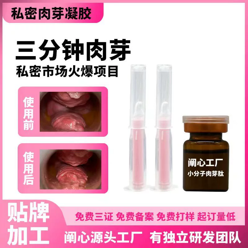 Интимный гель телесного цвета для женщин, гель для интимного сужения, гель телесного цвета для сужения влагалища, пептидная жидкость телесного цвета с мелкими молекулами