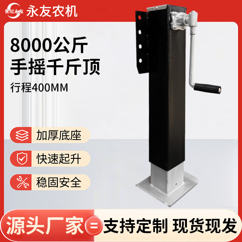 8吨手摇千斤顶汽车挂车移位支腿千斤顶车辆维修工具升降平板支撑