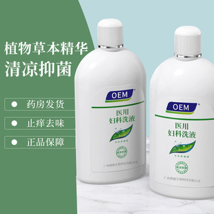 [Oem Odm Manufacturer Oem Wholesale] Gynecological Cleansing Liquid Women's Vulva Antibacterial Private Part Wash