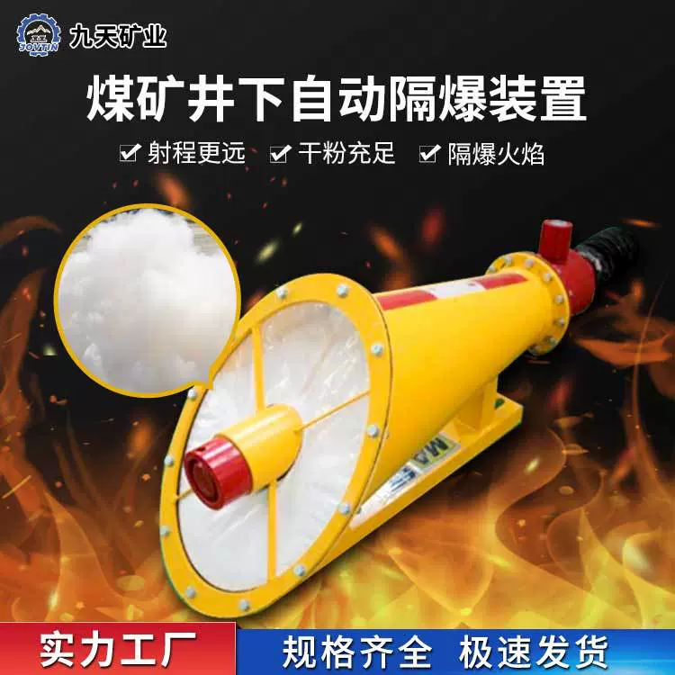 井下悬挂式抑爆装置 维护方便 矿用ZGJFH35自动隔爆装置
