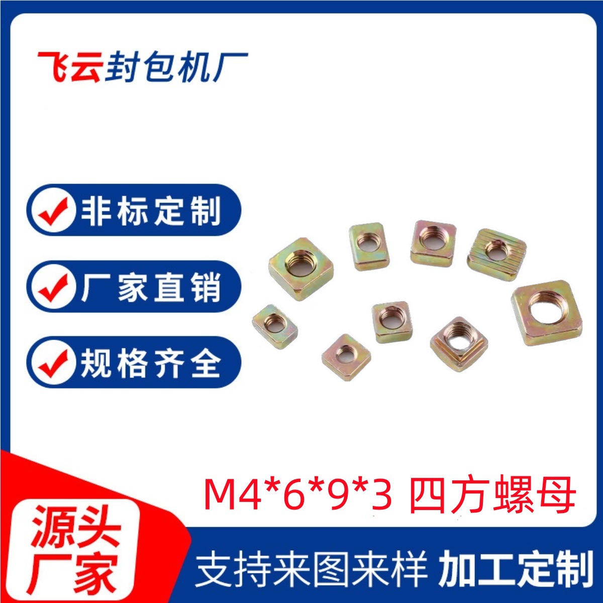 厂家供应长方形M4*6*9*3 四方螺母大量销售 碳钢四方螺母 四方螺