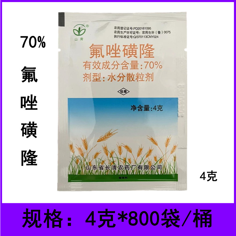 70%氟唑磺隆冬小麦田苗后除草剂一年生杂草农药除草剂4克氟唑磺隆