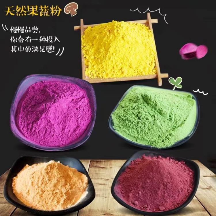 散装紫薯粉南瓜粉菠菜粉甜菜根粉彩色果蔬粉水饺面皮烘焙粉现货