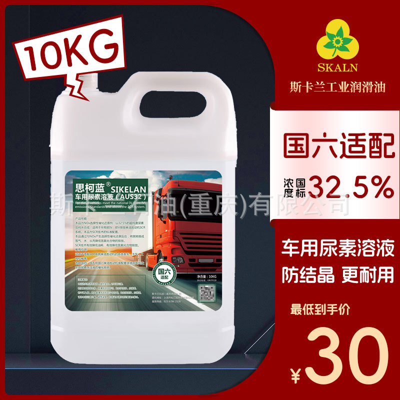 斯卡兰思柯蓝车用尿素溶液10kg国四国五国六货车卡车尾气处理净化