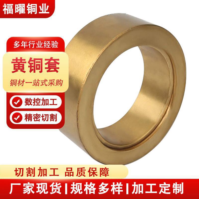 H59耐磨黄铜套石墨机械用齿轮轴铜套大口径高力黄铜套H62黄铜套