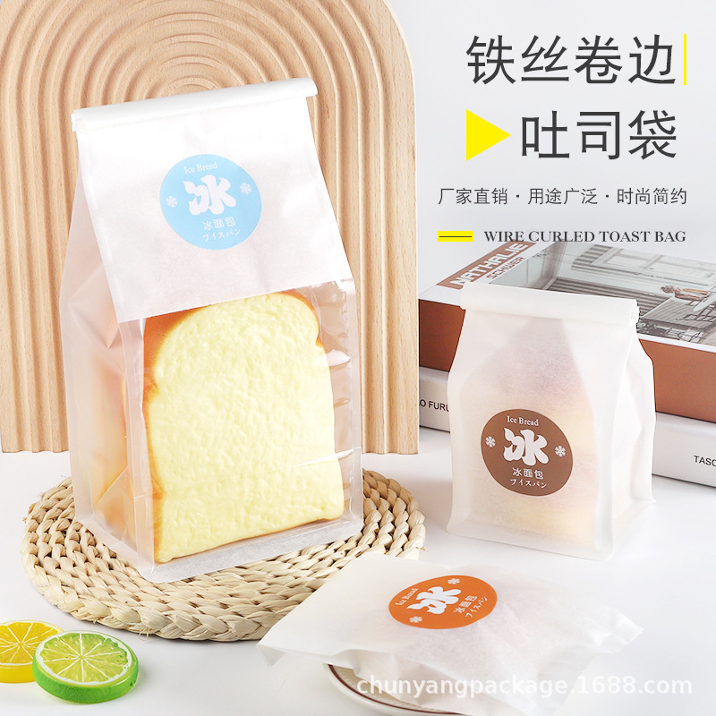 开窗绵纸铁丝卷边吐司切片包装袋防油自封迷你魔方烘焙糕点袋甜品