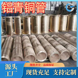 厂家直销高强度高耐磨 QAl10-4-4铝青铜 铝青铜管 c6301铝青铜套