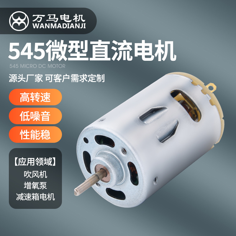 545微型直流电机36V扁轴增氧泵吹风机振动马达减速箱有刷电机厂家