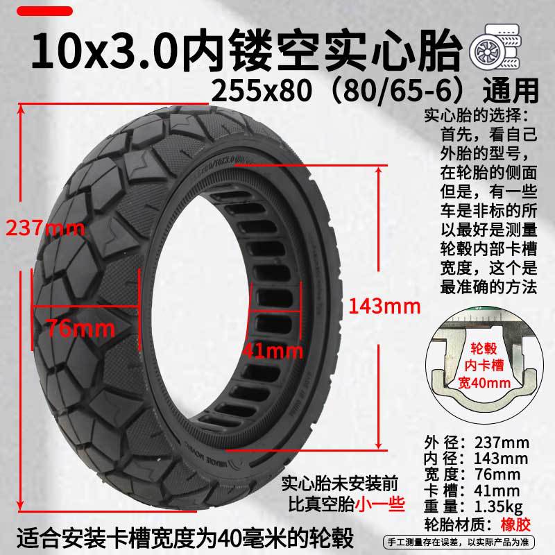 电动滑板车轮胎10x3.0实心胎255x80免充气轮胎80/65-6橡胶防刺胎