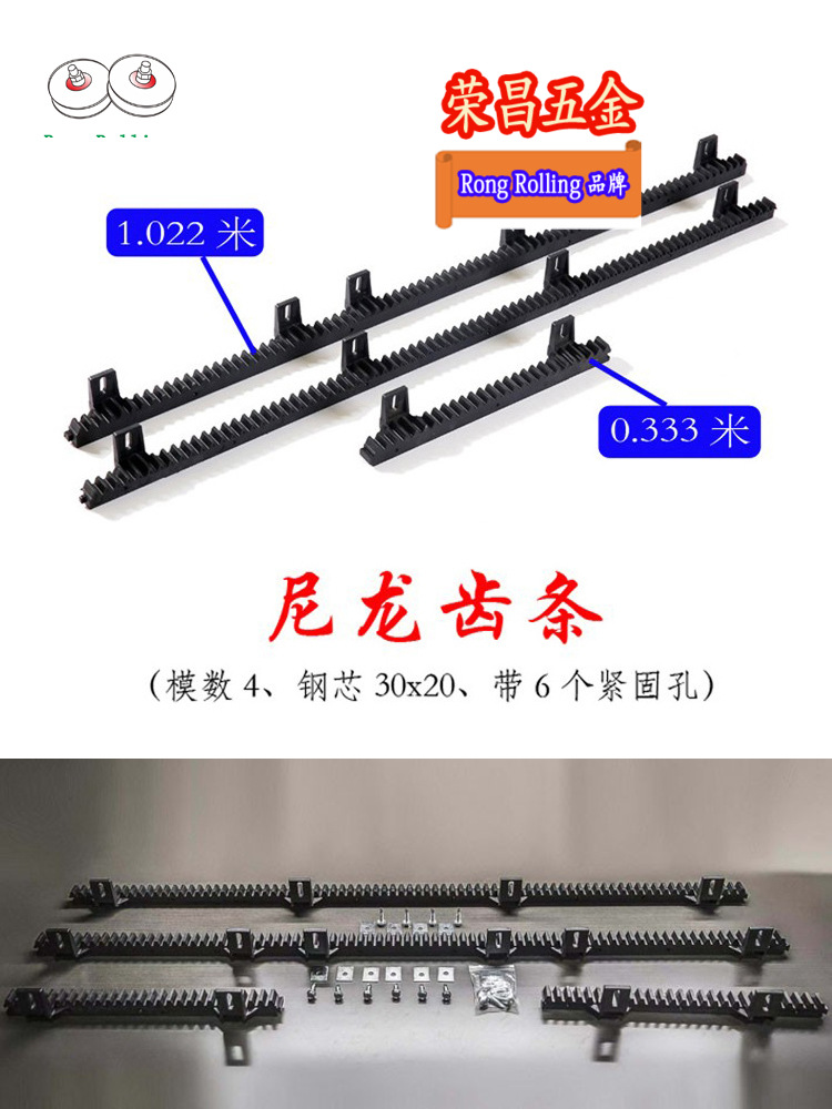 自动移门开门机4模数尼龙齿条轨道导轨平移门电机开门6固定孔导轨