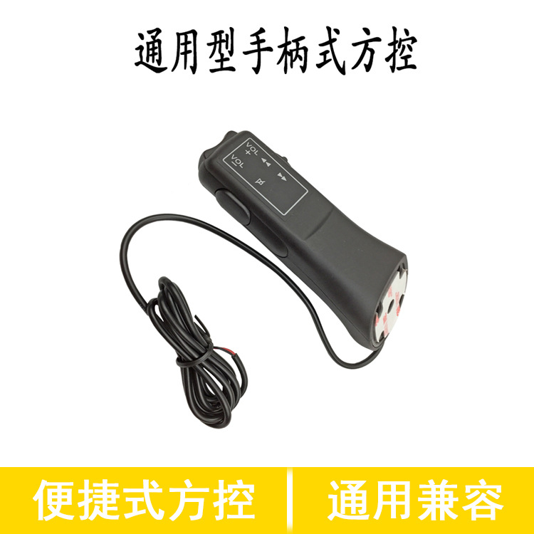 厂家直销 通用汽车改装方向盘控制器汽车安卓导航仪方向盘遥控器