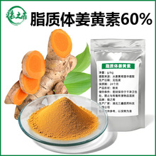 脂质体姜黄素70% 姜黄提取物酸性黄脂质体姜黄色素颗粒36062-04-1
