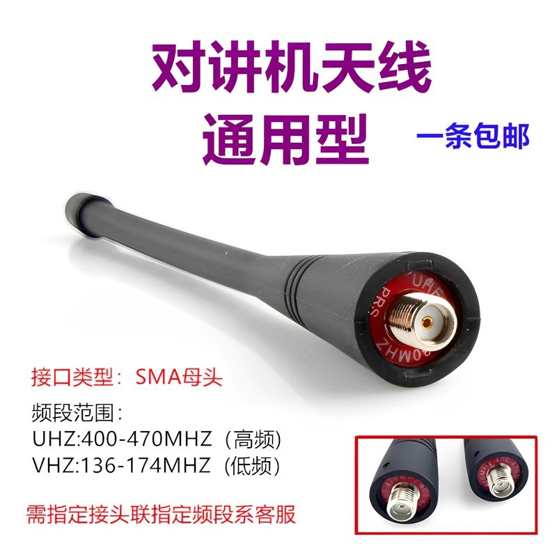 Antena de intercomunicación de red pública de banda completa intercomunicación de ganancia mejorada accesorios de antena de mano SMA masculino y femenino universal