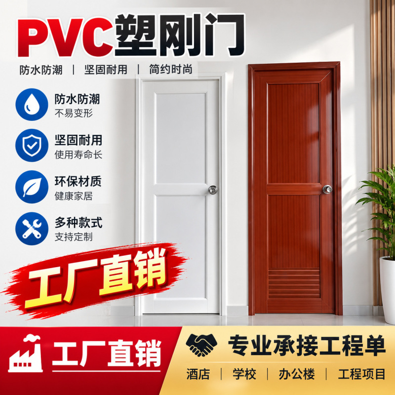 Engineering Pvc Plastic Door, Bathroom Door, Toilet Door, Plastic Steel Door, Simple Door, Washroom Door, Kitchen Door, Bathroom Door Panel