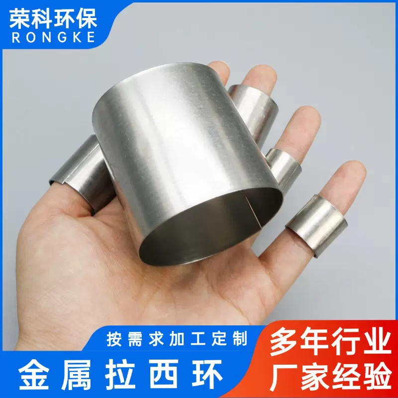 荣科环保金属拉西环供应规格齐全耐腐蚀效率高洗涤塔金属散堆填料