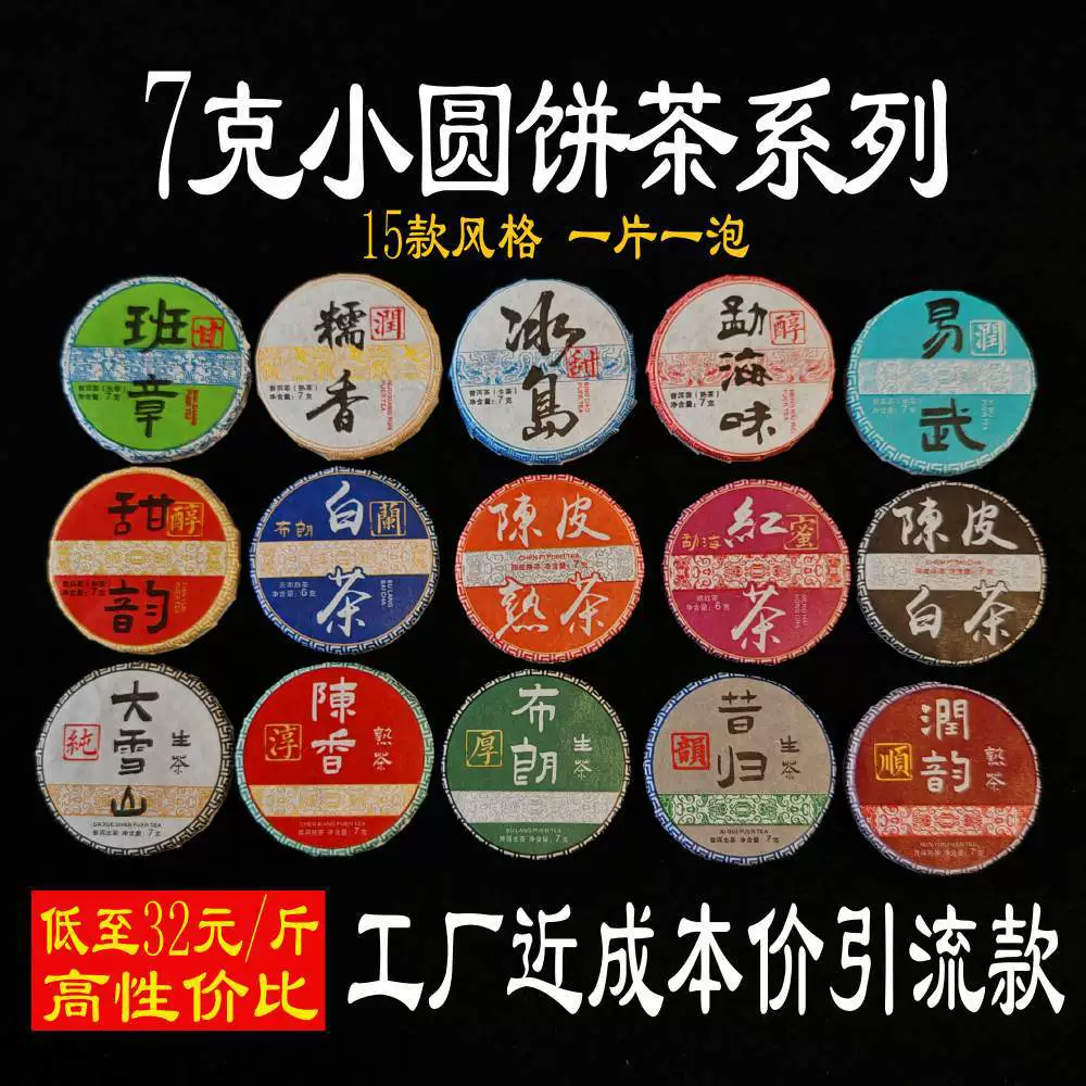 Оптовая продажа маленького круглого чая Юньнань маленький торт чай исландский чай пуэр старый чай банжаншен черный чай белый чай приготовленный чай маленький чай