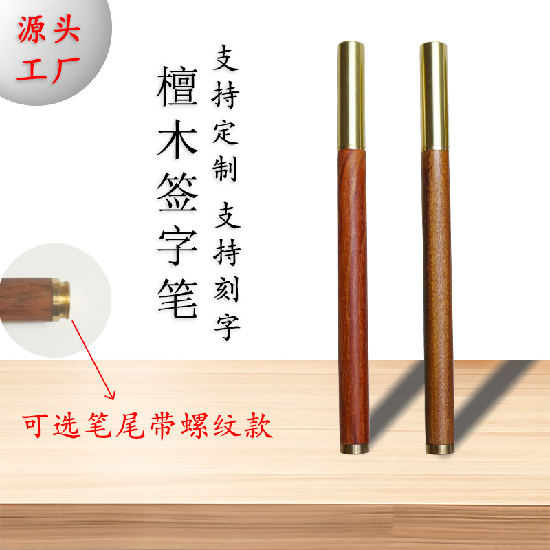 Sandalwood and Brass Signature Pen, Business Gift, Threaded Pen Body, Laser Engraving, Direct from Manufacturer