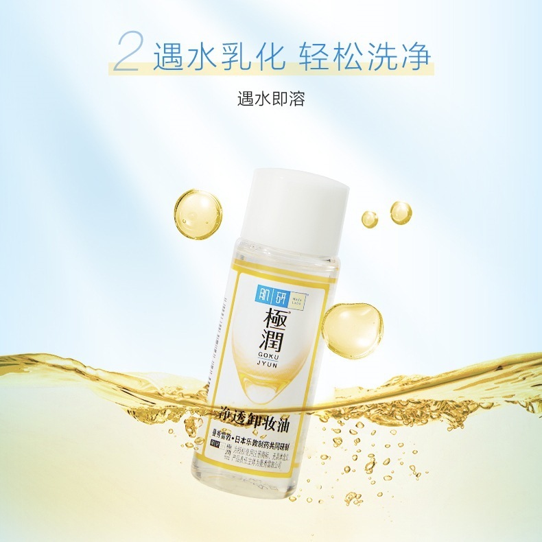 曼秀雷敦肌研卸妆油化妆水浓润洁面植萃清洁亲肤多种功效可选择|undefined