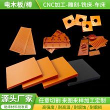 源头厂家批发橘红色电木板加工酚醛耐高温雕刻绝缘板隔热板胶木板