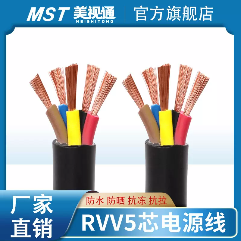 批发RVV五芯电源线0.3 0.5 1 2.5平方无氧铜家用电缆电线软护套线