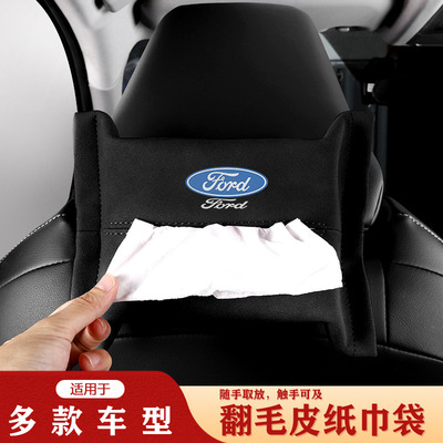 適用福特福克斯福睿斯蒙迪歐探險者車內裝飾用品內飾紙巾盒抽紙盒