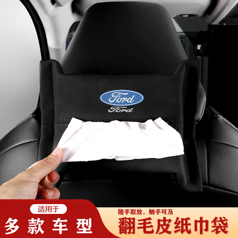 適用福特福克斯福睿斯蒙迪歐探險者車內裝飾用品內飾紙巾盒抽紙盒