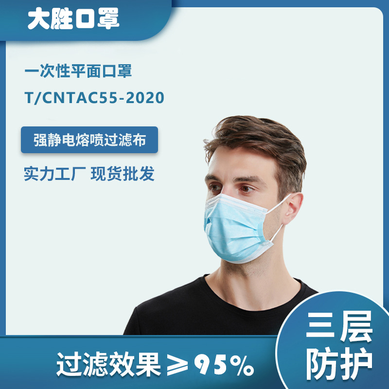 大胜口罩 一次性平面口罩 防护口罩