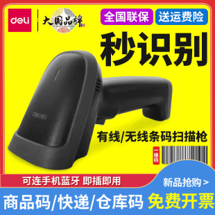 得力14881B無線掃碼槍條碼一維碼超市快遞盤點巴槍藍牙條碼掃描器